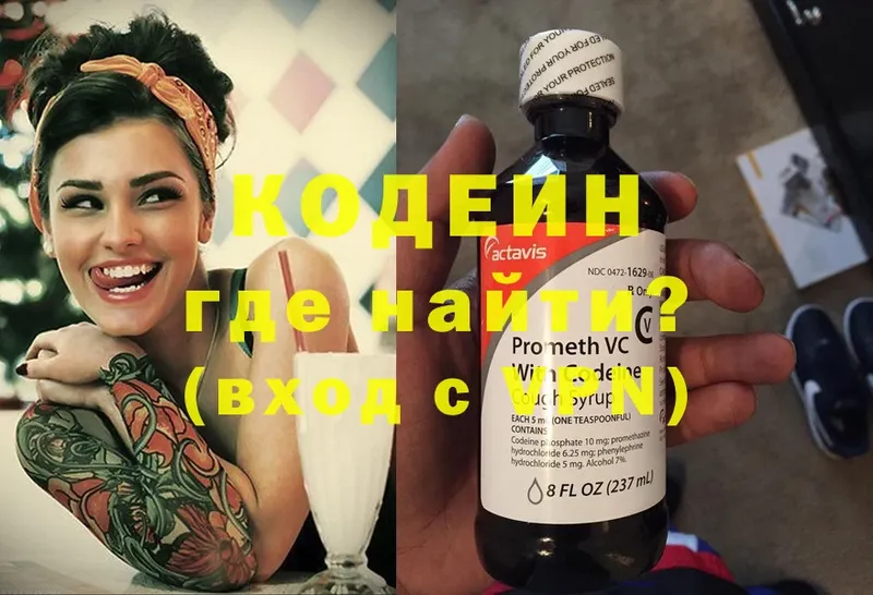 Кодеиновый сироп Lean Purple Drank  Иркутск 